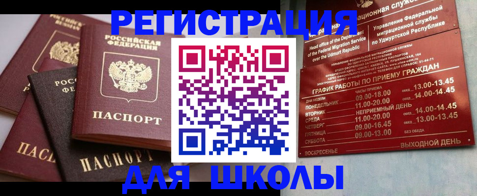 временная прописка в Учалы