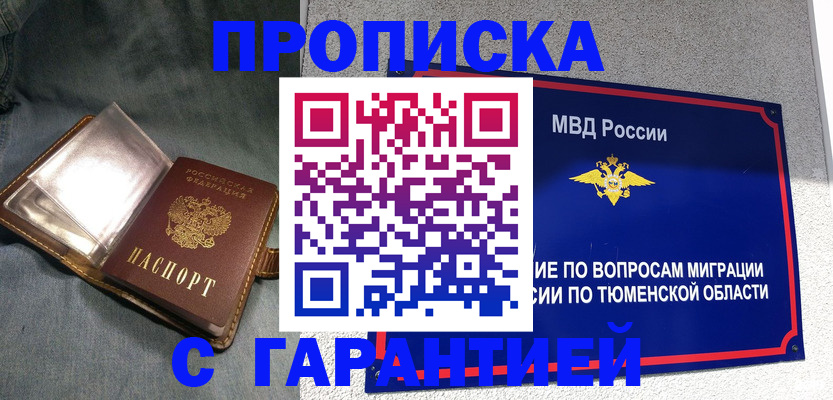 прописка от собственника в Учалы