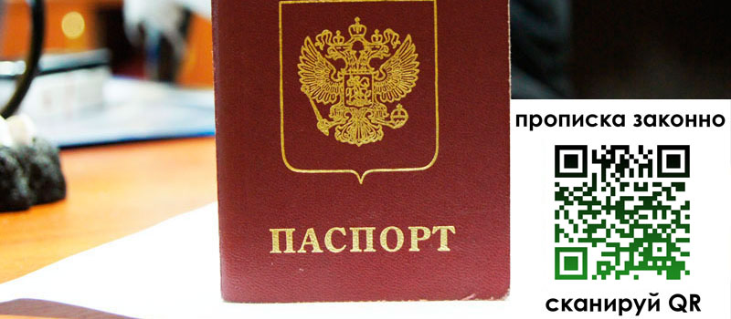 прописка в Учалы прописка в Учалы
